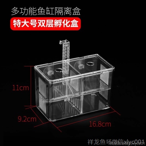 森森孔雀鱼繁殖盒幼鱼鱼缸隔离斗鱼鱼苗产卵器热带鱼亚克力孵化盒