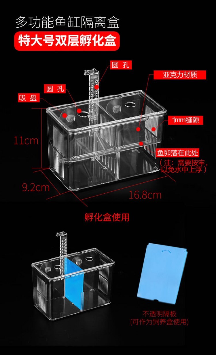 森森孔雀鱼繁殖盒幼鱼鱼缸隔离斗鱼鱼苗产卵器热带鱼亚克力孵化盒 虎纹银版鱼 第29张