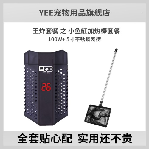 【粉丝专属】王炸套餐之小鱼缸加热棒下单即送价值60元养鱼礼包 飞凤鱼 第4张