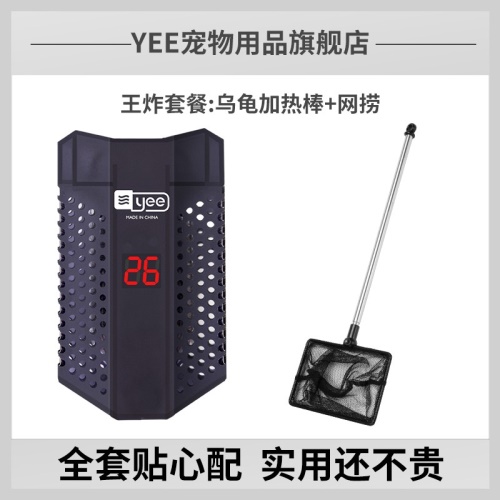 【粉丝专属】王炸套餐之小鱼缸加热棒下单即送价值60元养鱼礼包 飞凤鱼 第1张