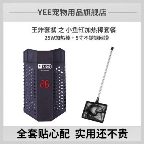 【粉丝专属】王炸套餐之小鱼缸加热棒下单即送价值60元养鱼礼包 飞凤鱼 第7张