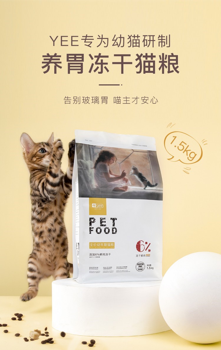 yee猫粮幼猫专用增肥发腮营养天然粮3斤英短蓝猫冻干15KG包邮 yee 第12张