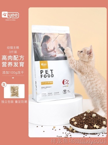 yee猫粮幼猫专用增肥发腮营养天然粮3斤英短蓝猫冻干15KG包邮 yee 第5张