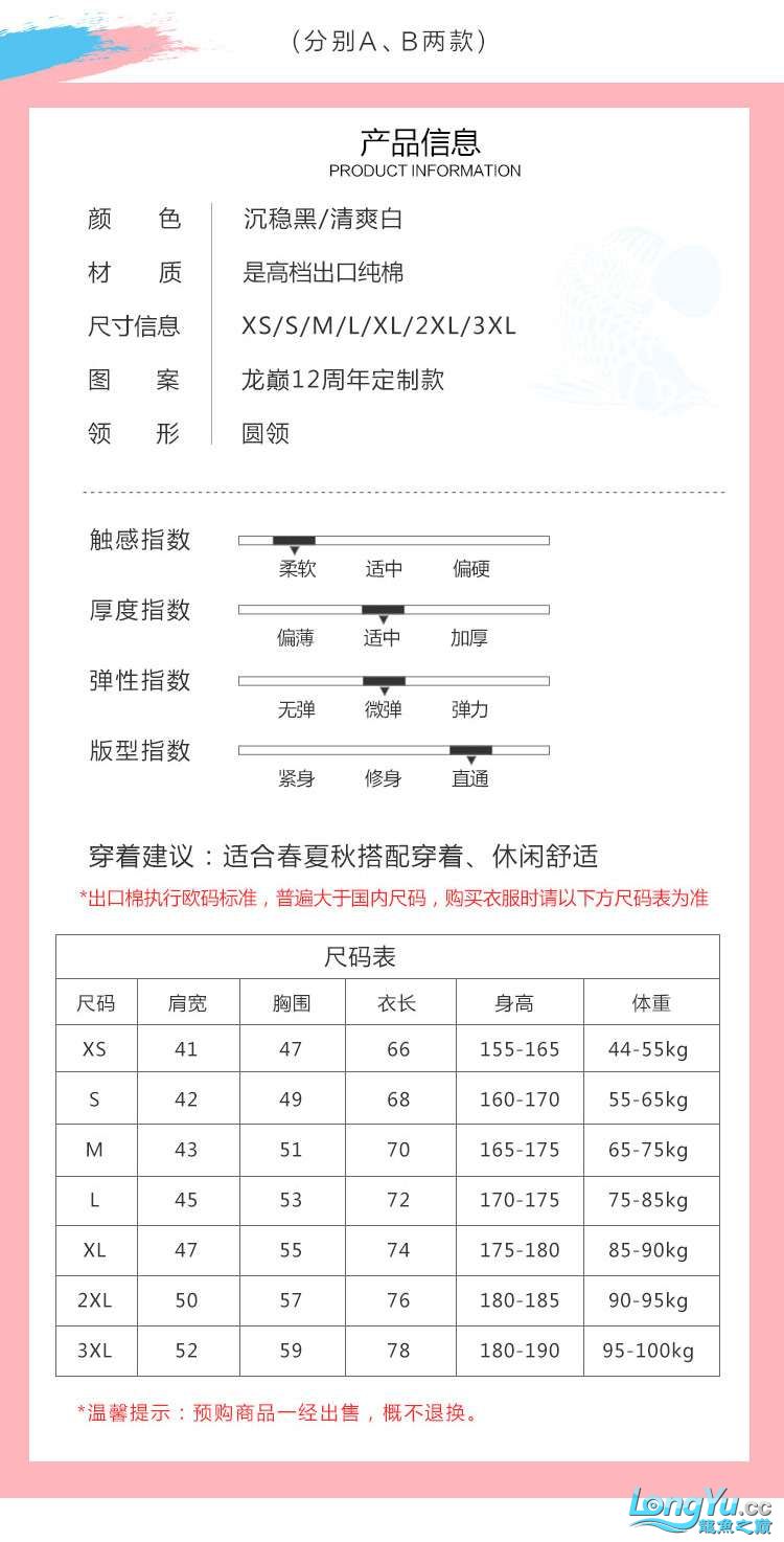 预购赢免单啦龙巅鱼化龙定制版T恤惊喜上线 观赏鱼百科 第4张