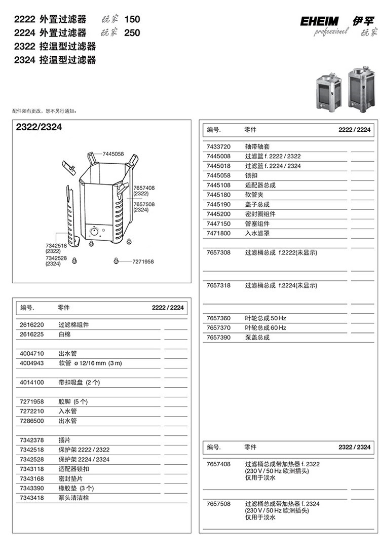 德国伊罕EHEIM玩家1代系列配件（2222:242226:282422:242426） 伊罕水族 第9张