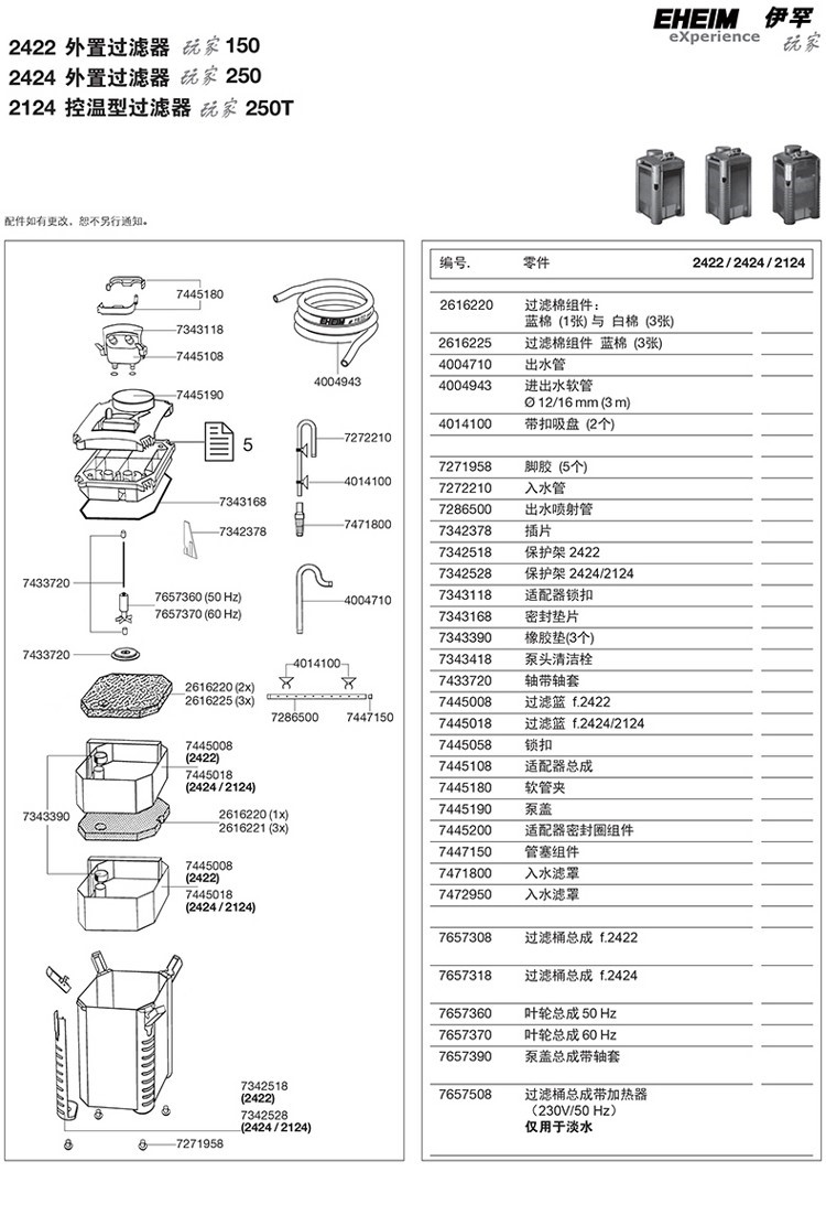 德国伊罕EHEIM玩家1代系列配件（2222:242226:282422:242426） 伊罕水族 第12张