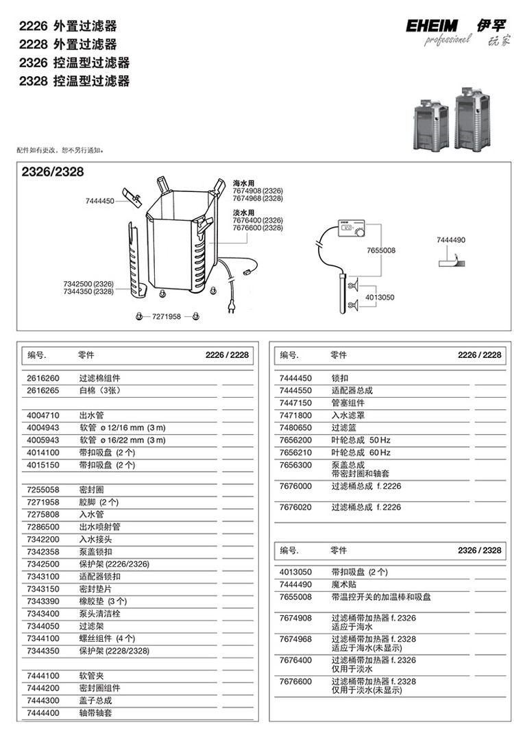 德国伊罕EHEIM玩家1代系列配件（2222:242226:282422:242426） 伊罕水族 第11张