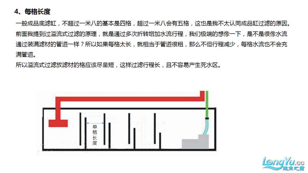 过滤分析之溢流式过滤 萨伊蓝鱼 第4张