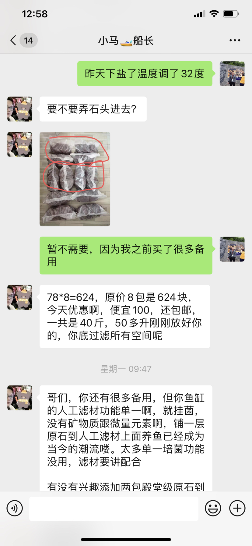 发贴的鱼友们小心名叫小马船长骗子 红头利鱼 第4张