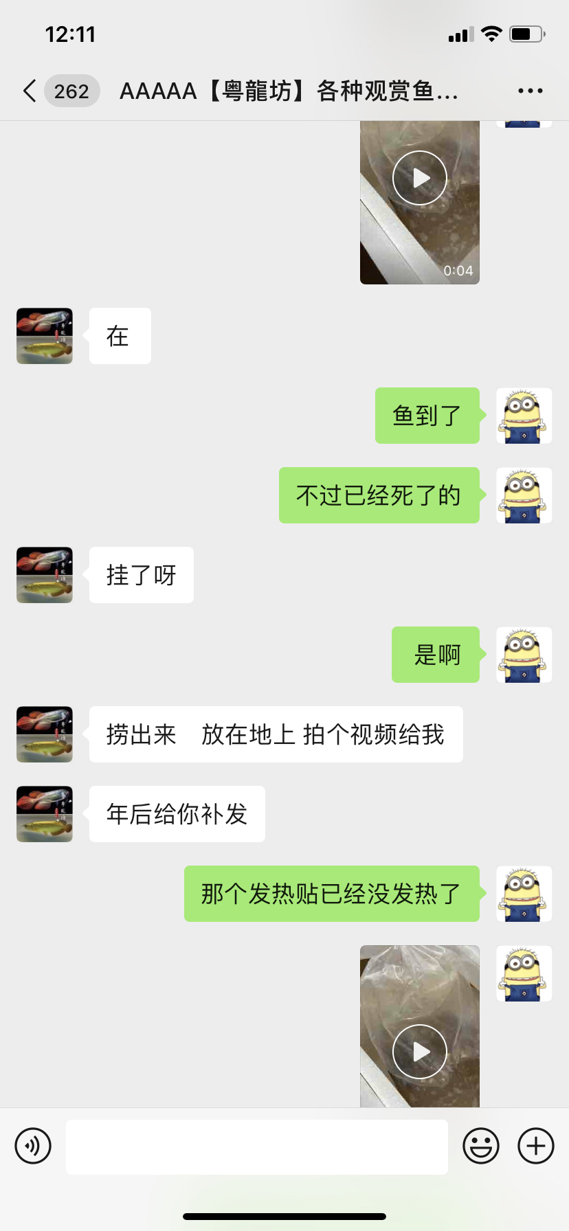 无良商家大家注意 申古三间鱼 第3张