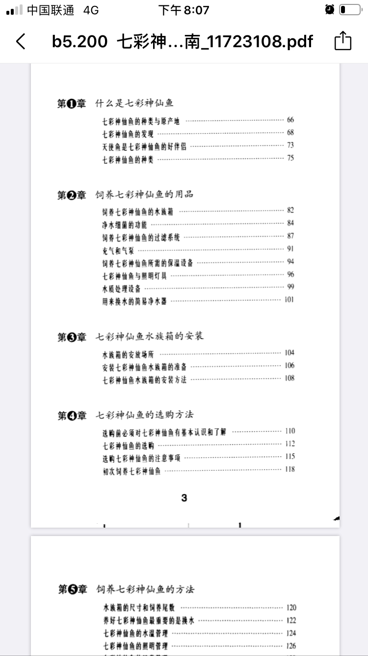 一本非常不错的七彩养殖书 粗线银版鱼苗 第4张