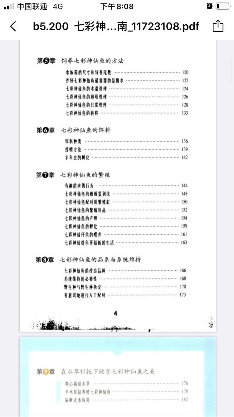 一本非常不错的七彩养殖书 粗线银版鱼苗 第5张