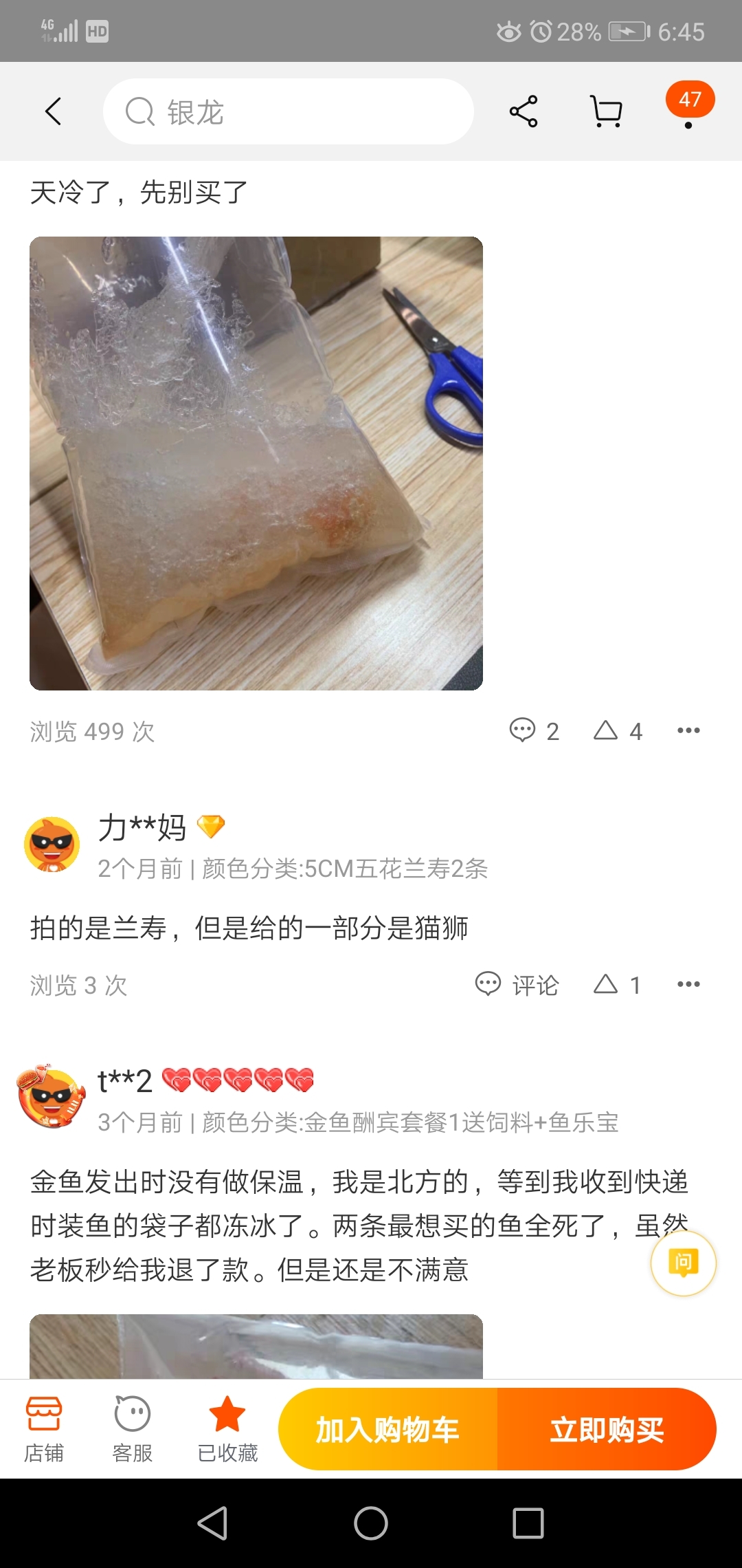 某猫铺差评区的段子手们 B级过背金龙鱼 第5张