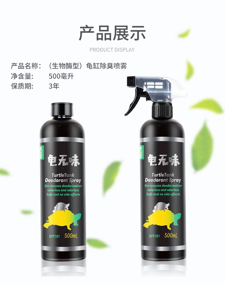 海口观赏鱼市场百因美龟无味龟缸专用生物酶除臭喷雾乌龟护龟液全效护理无害 乌龟 第10张