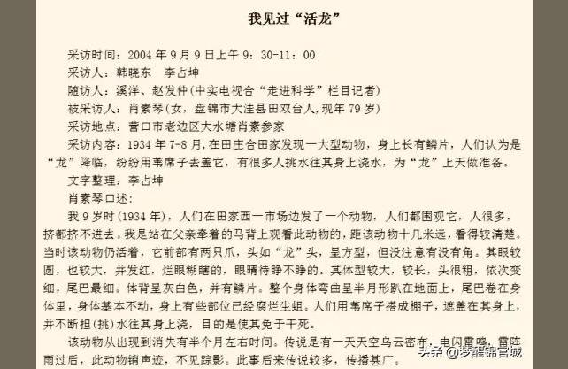 营口龙鱼:营口坠龙事件是怎么回事 观赏鱼企业目录 第3张