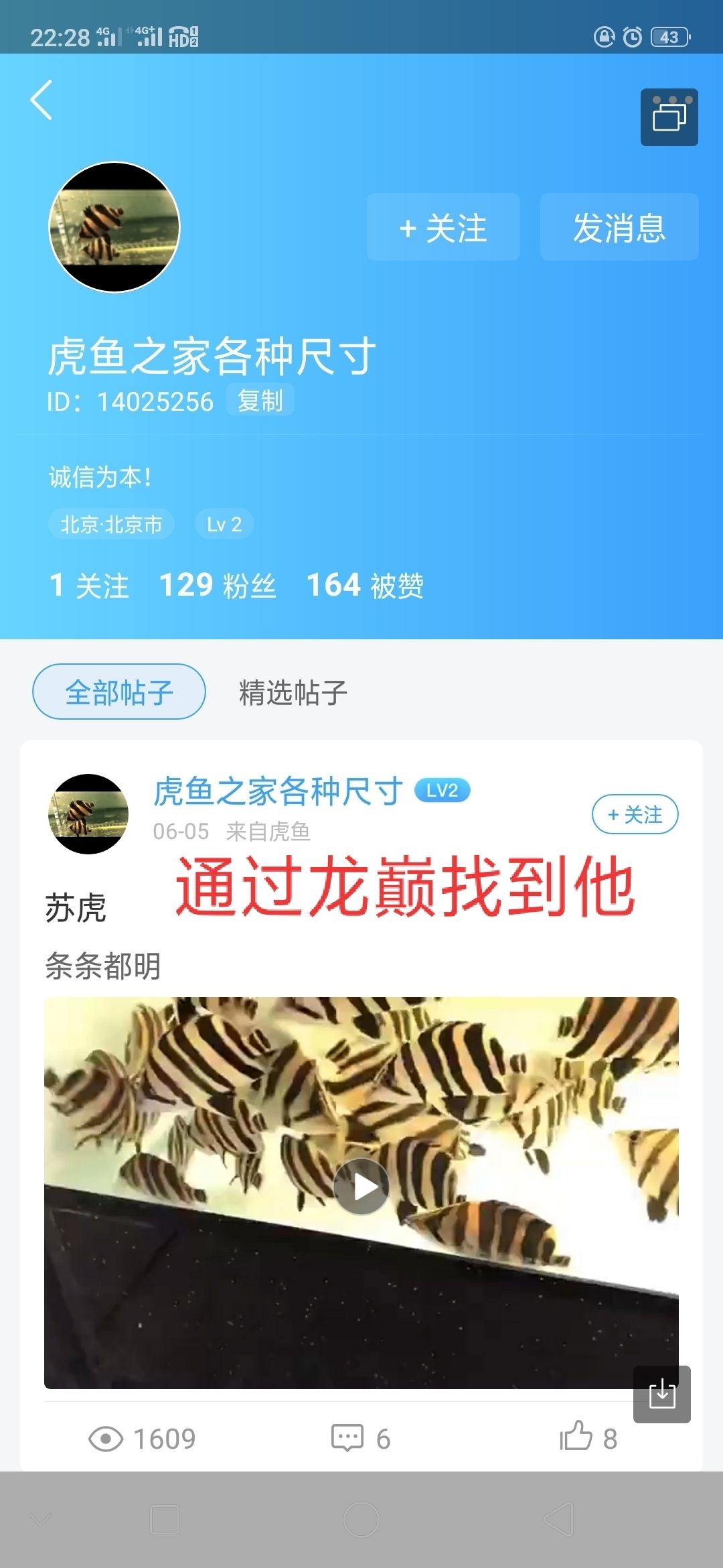 !！揭发一个骗子 大家买鱼一定要注意 观赏鱼论坛 第1张