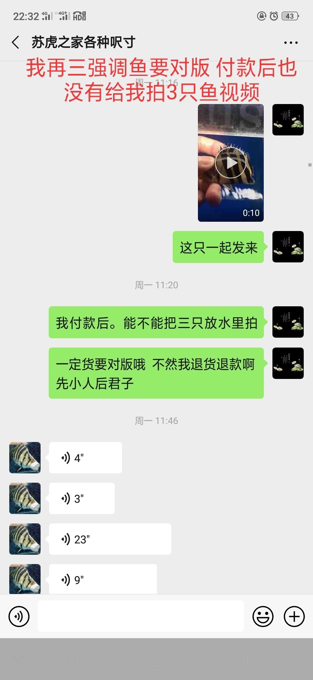 !！揭发一个骗子 大家买鱼一定要注意 观赏鱼论坛 第4张