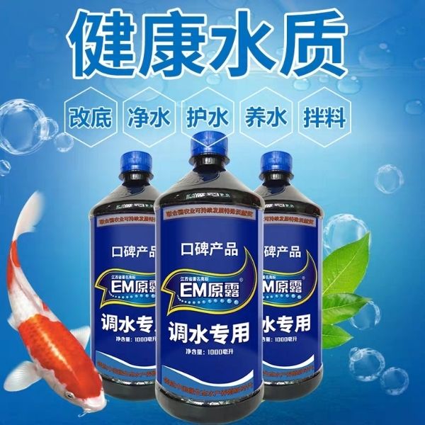 伙计们有在用EM菌的没？ 观赏鱼论坛 第1张