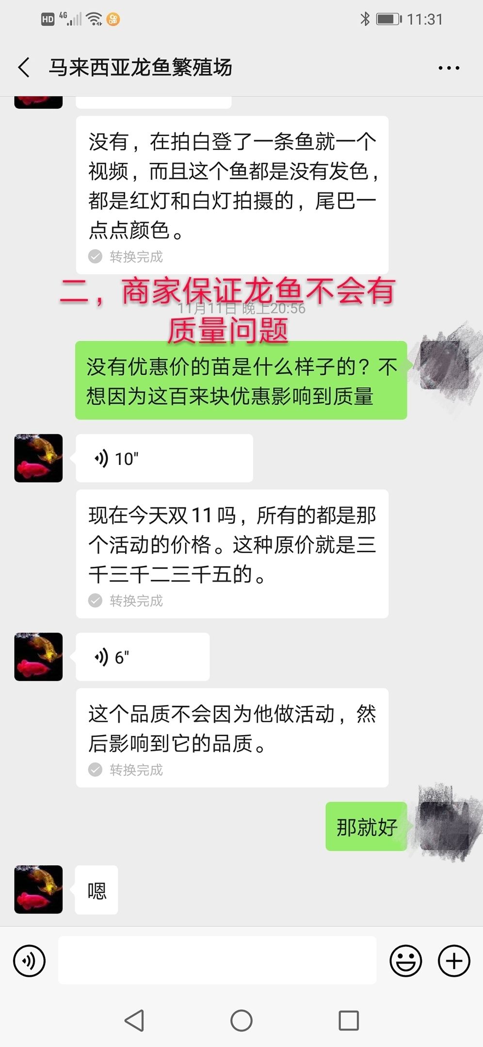 有没有懂法律的朋友看一下 观赏鱼论坛 第2张