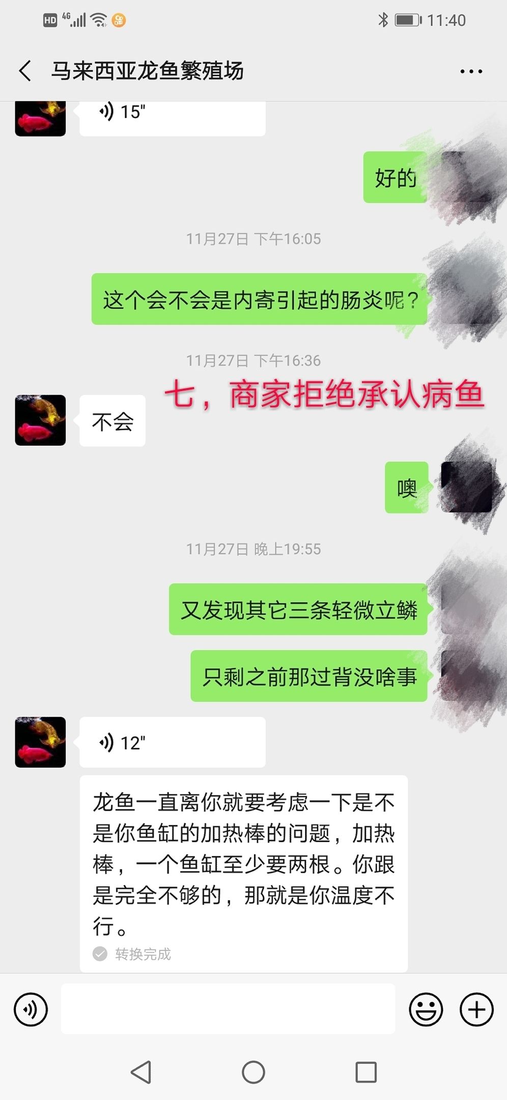 有没有懂法律的朋友看一下 观赏鱼论坛 第6张