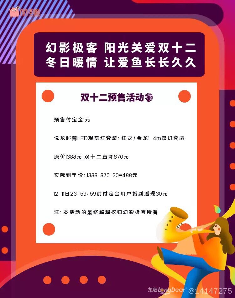 幻影极客搞活动，双十二促销让利 观赏鱼论坛 第2张