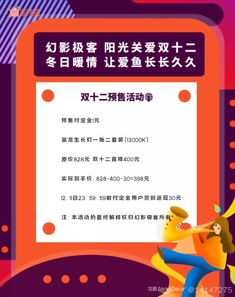 幻影极客搞活动，双十二促销让利 观赏鱼论坛 第1张