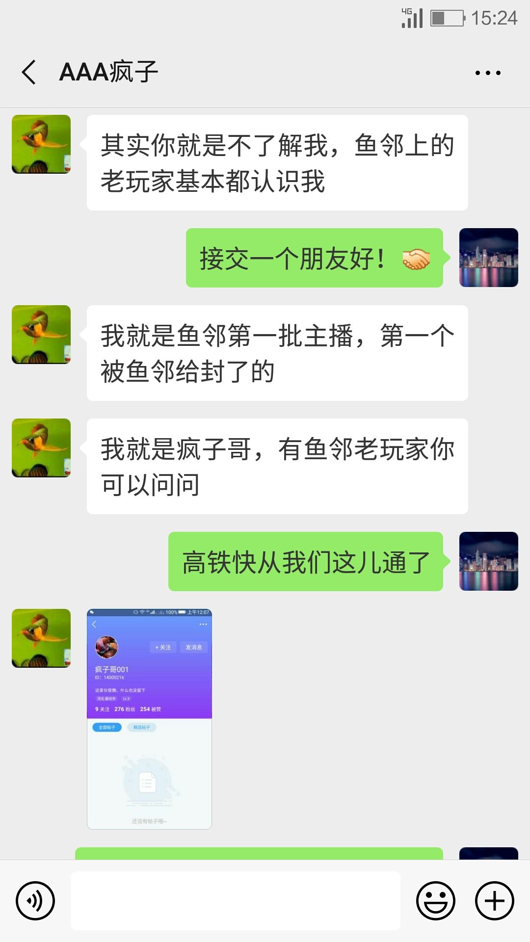 这个骗子说龙巅鱼邻老玩家基本上都认识他，希望大家共同努力把他揪出来。以免后面还有其他不知情的鱼友被他骗！谢谢大家！ 观赏鱼论坛 第1张