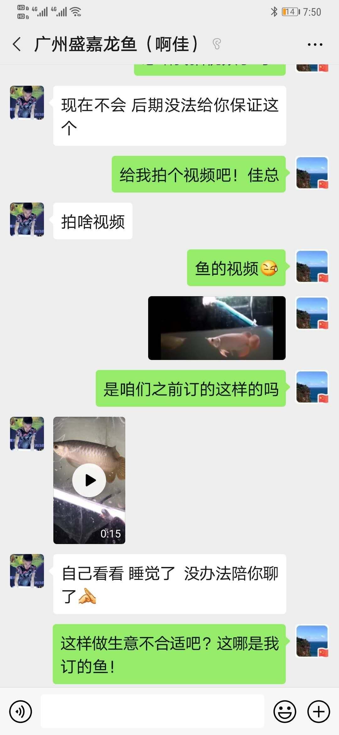 广州盛嘉龙鱼～康奕佳超级大骗子 观赏鱼论坛 第6张