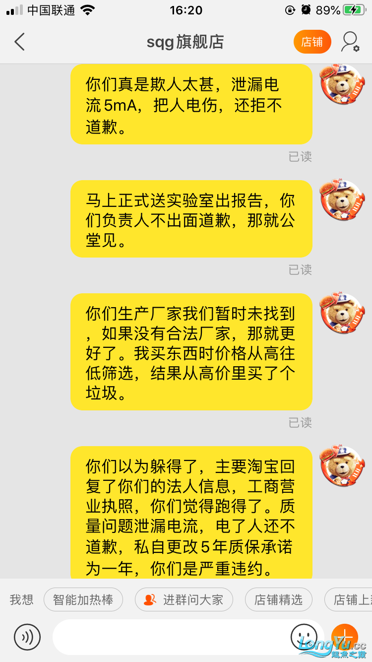 揭露严重失信商家SQG旗舰店 观赏鱼论坛 第5张