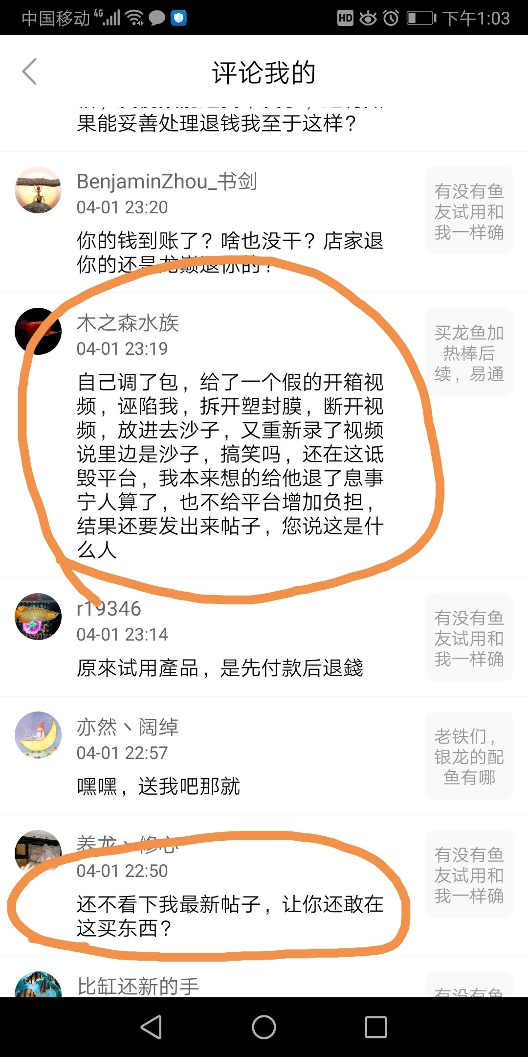 龙颠拍卖拍到木之森水族的拍品 观赏鱼论坛 第1张