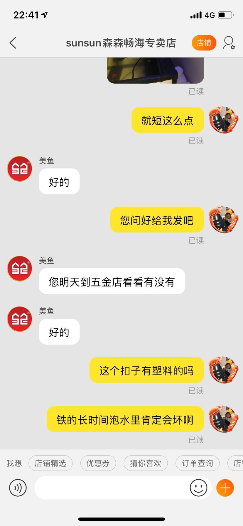 森森鱼缸厂家能否给个说法 观赏鱼论坛 第8张