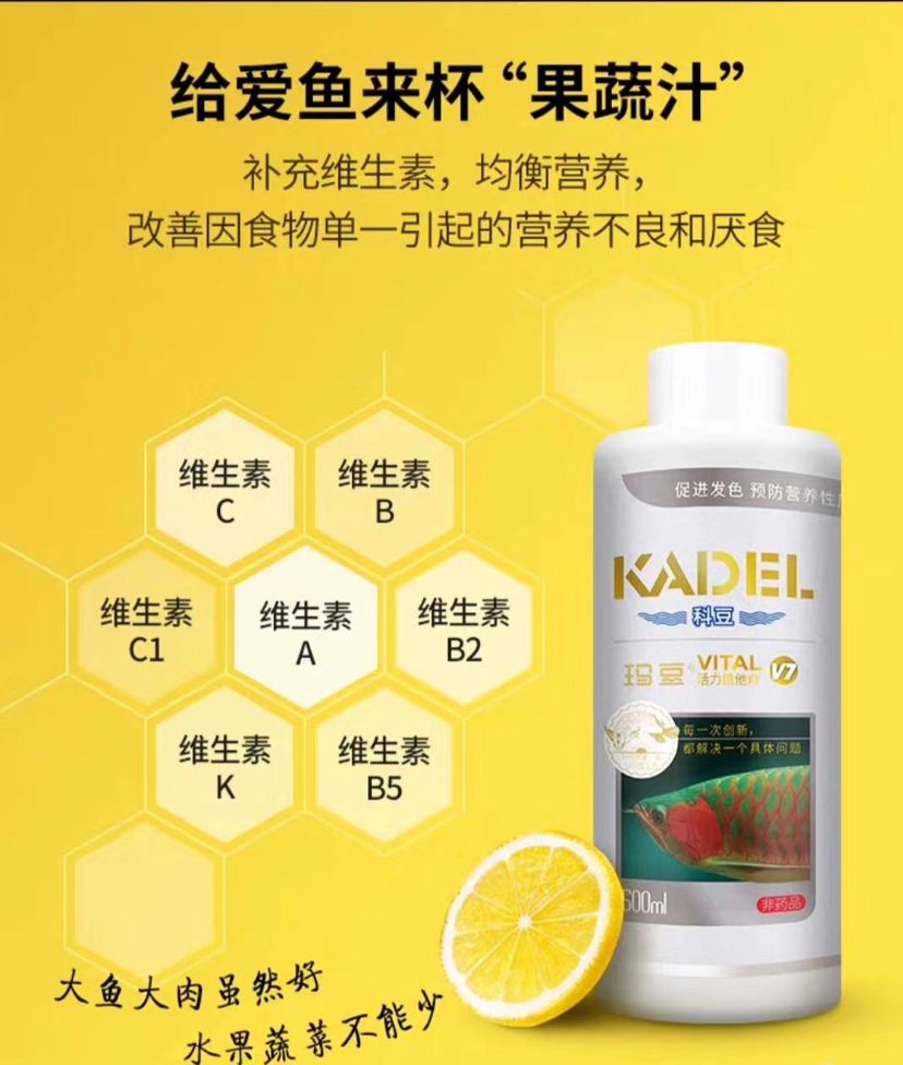 科豆V7--鱼儿的果蔬汁，补充维生素，均衡营养，让鱼儿更健康 观赏鱼论坛 第2张