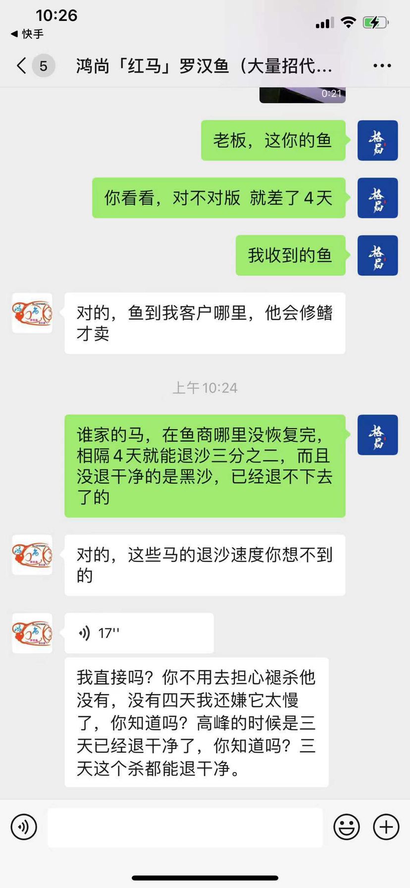 曝光鸿尚～老张红马～养马人这些黑鱼商 观赏鱼论坛 第6张