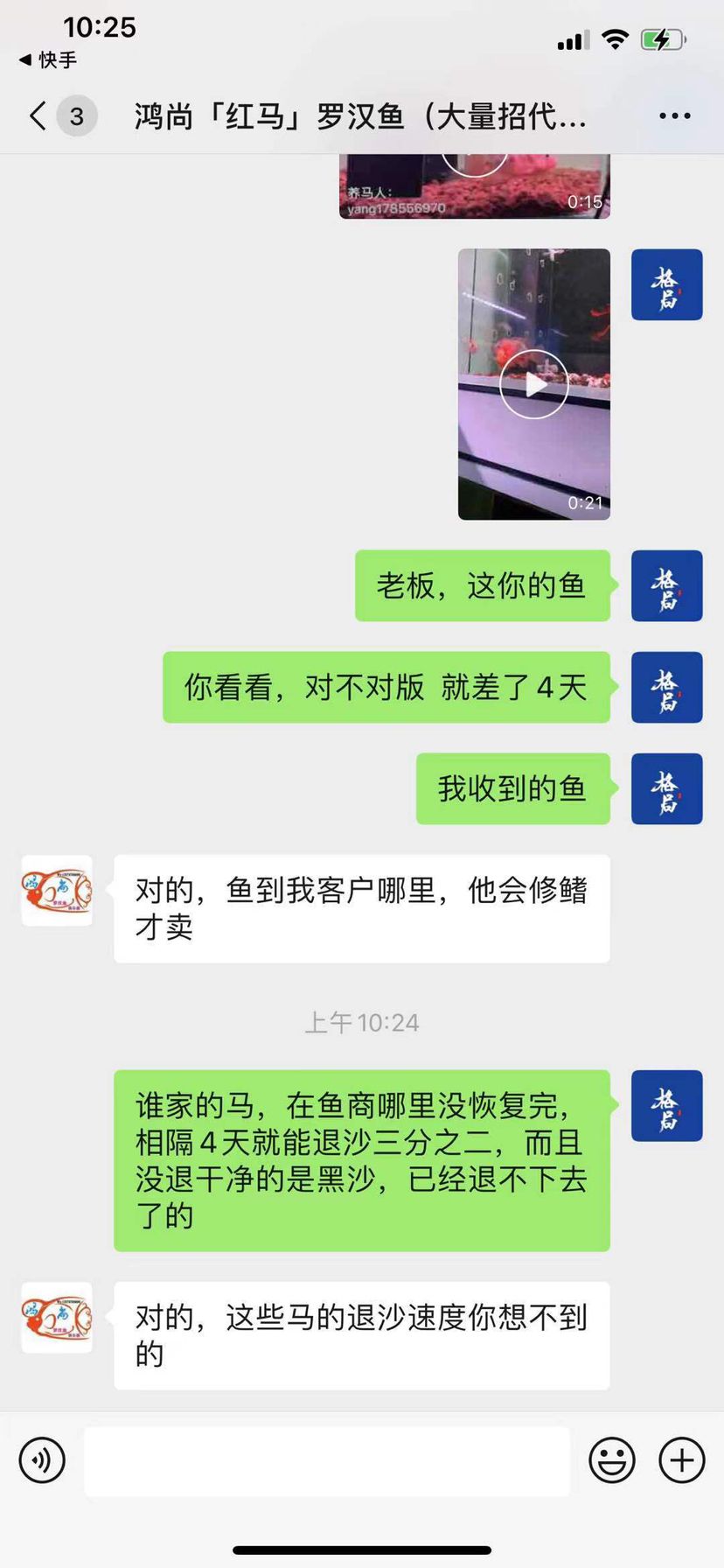 曝光鸿尚～老张红马～养马人这些黑鱼商 观赏鱼论坛 第5张