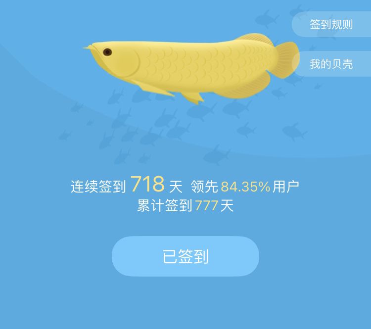 累计777天 观赏鱼论坛 第1张