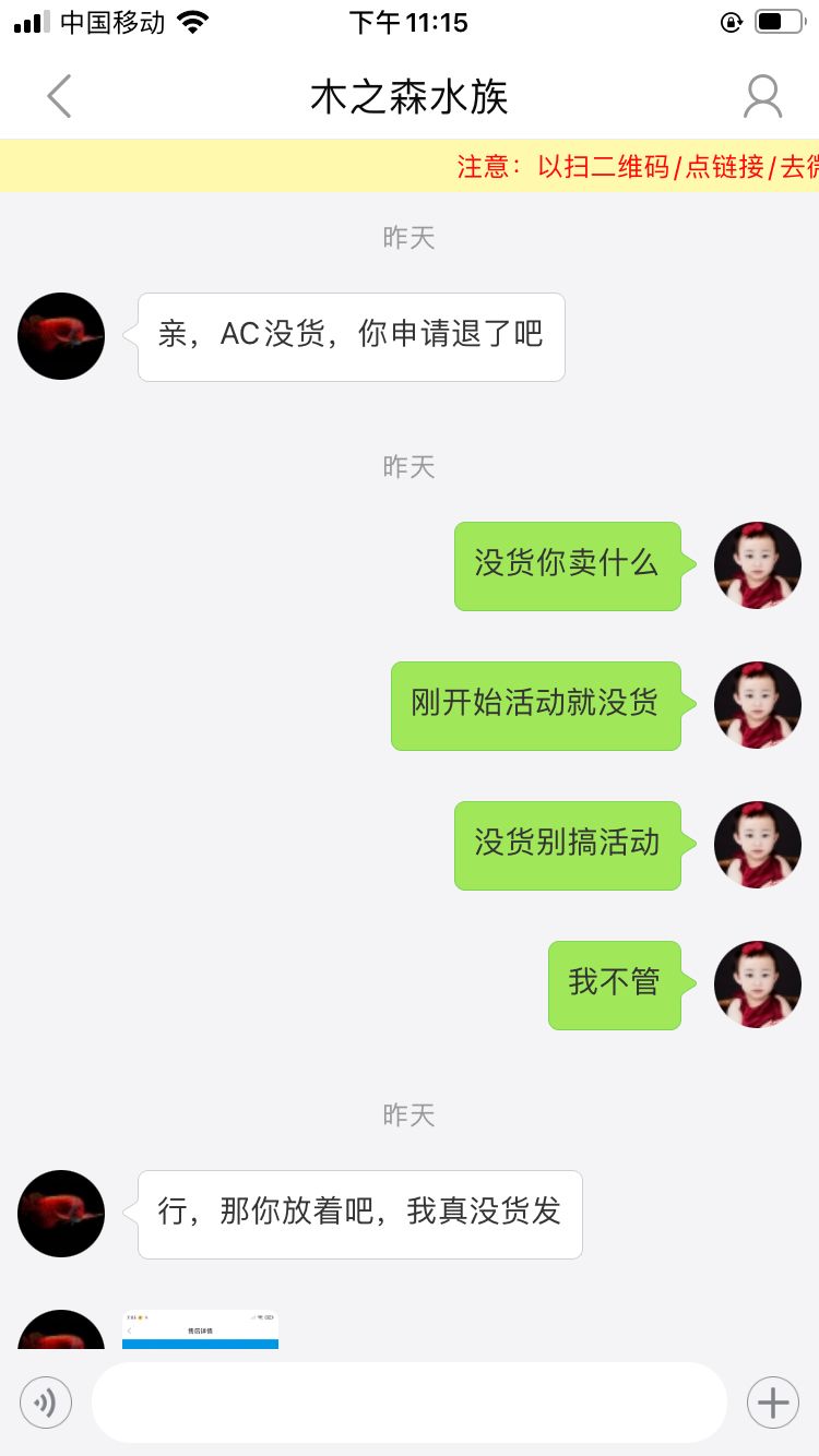 龙颠商城各种黑h套路玩转 观赏鱼论坛 第1张