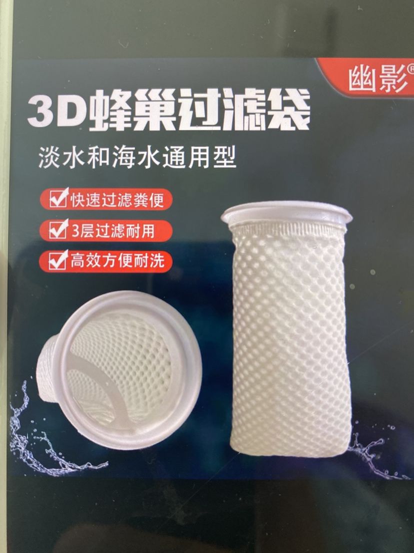 3d过滤袋 海水淡水通用 观赏鱼论坛 第1张