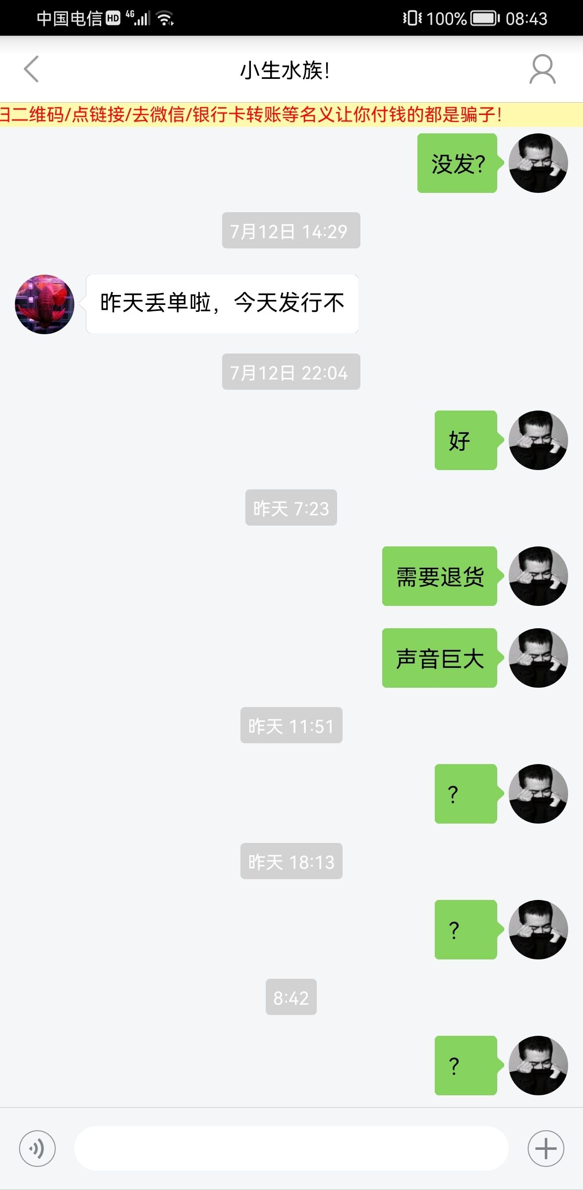 龙颠售后无保证 观赏鱼论坛 第1张