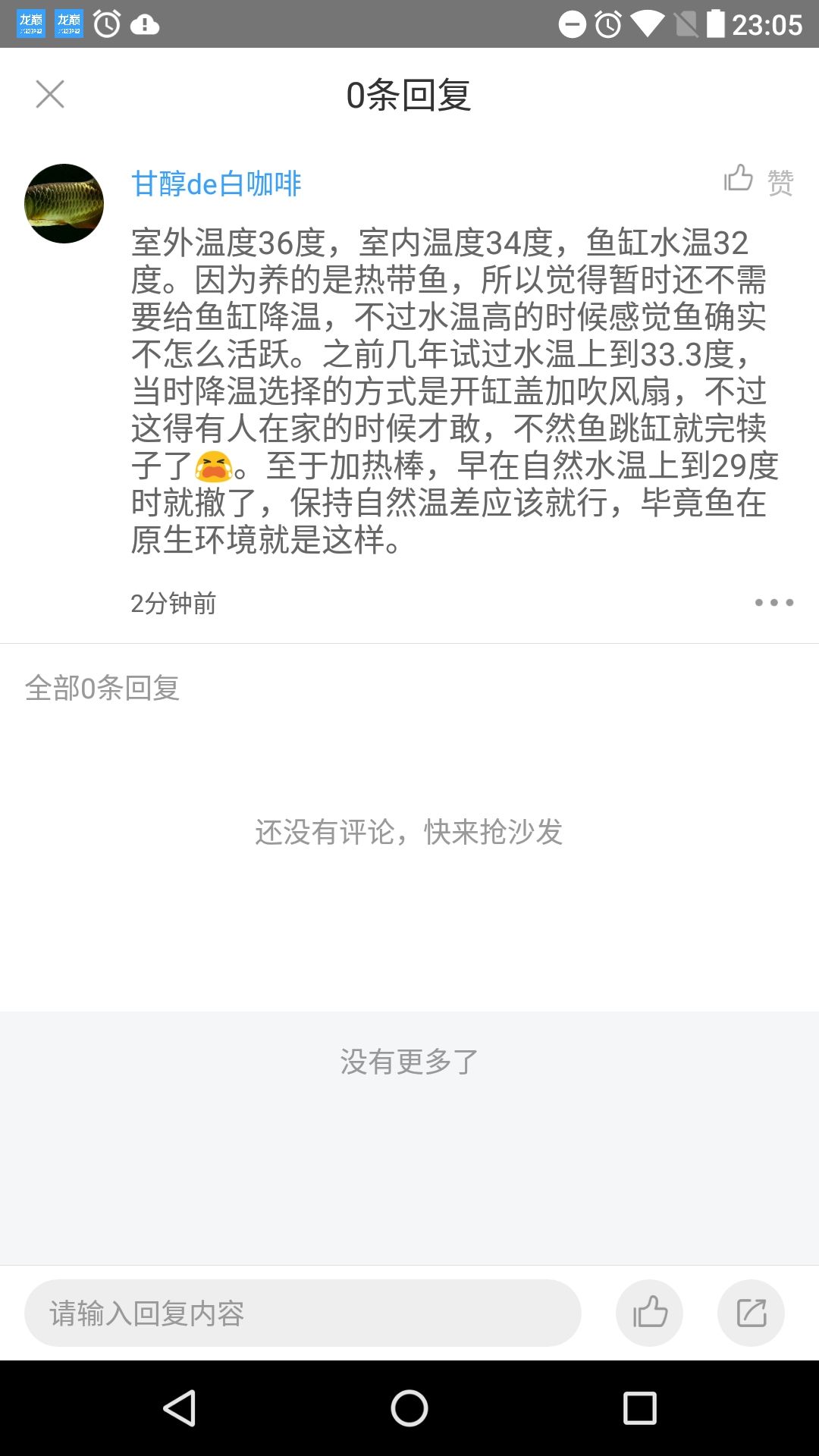 选择保持自然温差 观赏鱼论坛