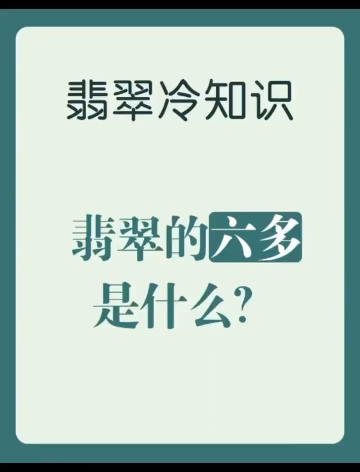 翡翠冷知识 观赏鱼论坛