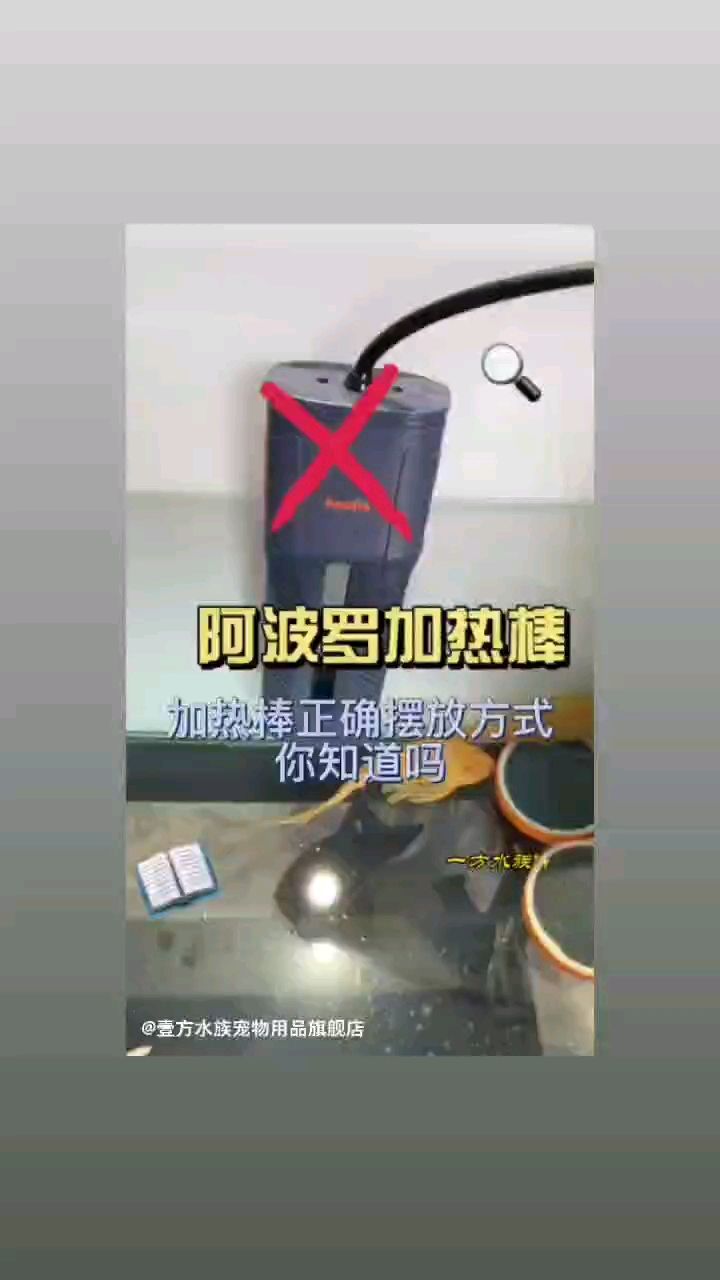 一方水族：阿波罗加热棒 观赏鱼论坛