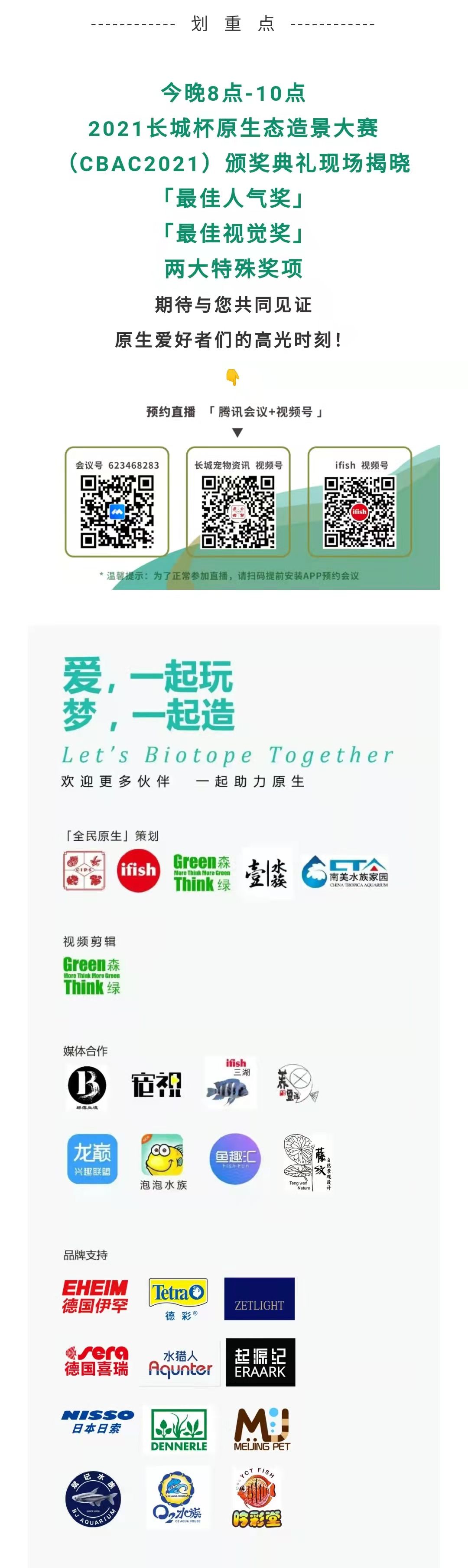 结果公示 | CBAC2021原生新世代 观赏鱼论坛 第25张