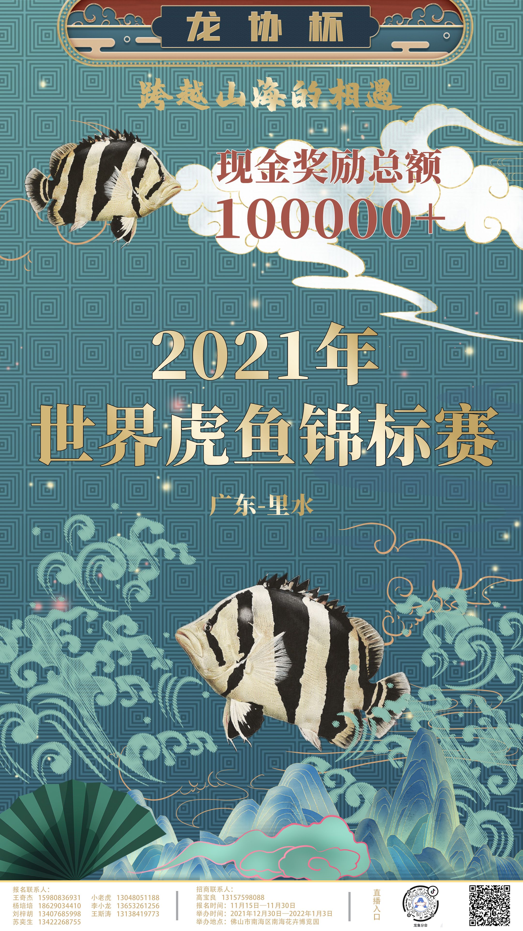 2021年龙协杯世界龙鱼锦标赛如约而至 观赏鱼论坛 第2张