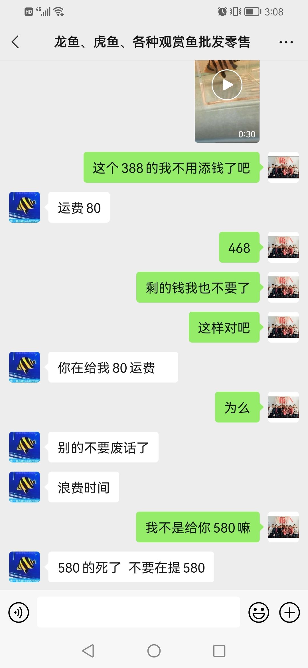 广东鱼商鱼友需谨慎 观赏鱼论坛 第2张