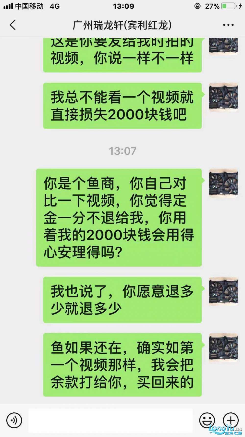 揭露骗子商家 观赏鱼论坛 第1张