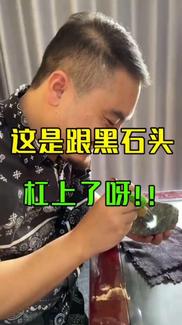 不怂，黑石头也把它切了！！翡翠原石% 观赏鱼论坛 第1张