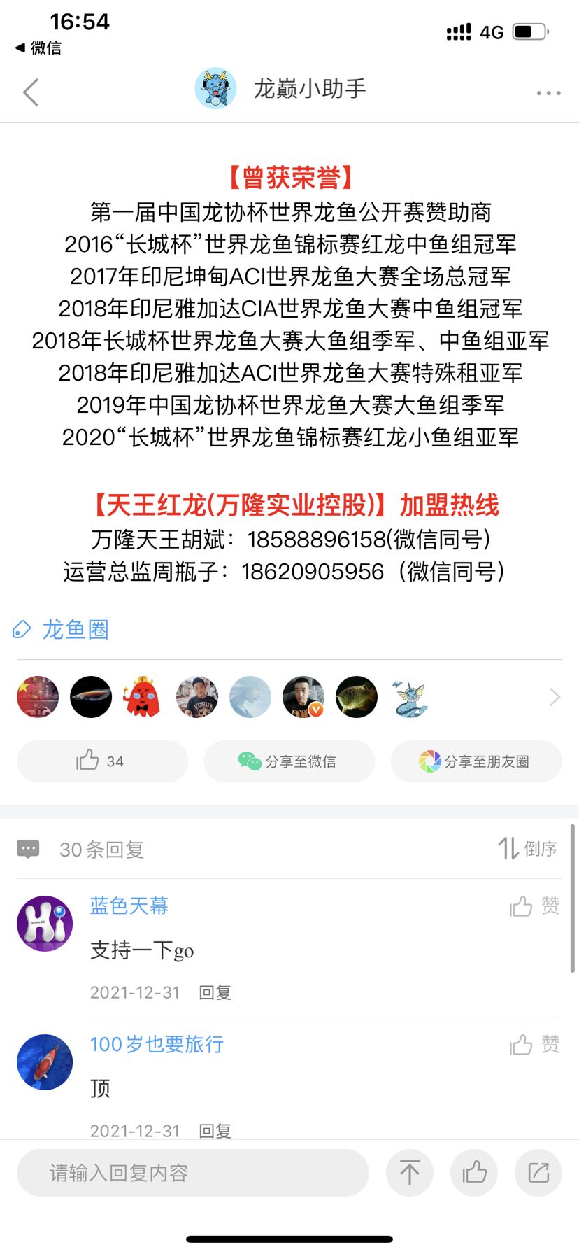 年终福利 观赏鱼论坛 第6张