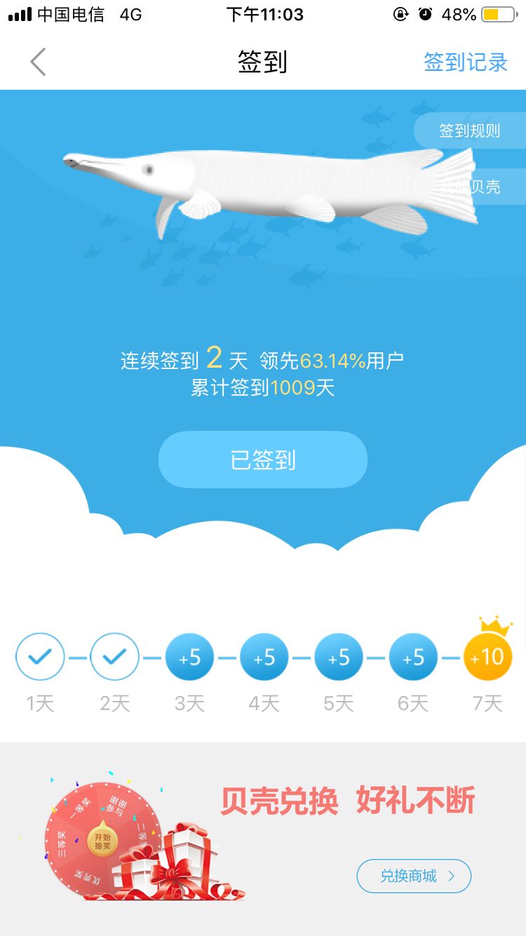 连续签到两天，就领先63？看来很多人都不签到