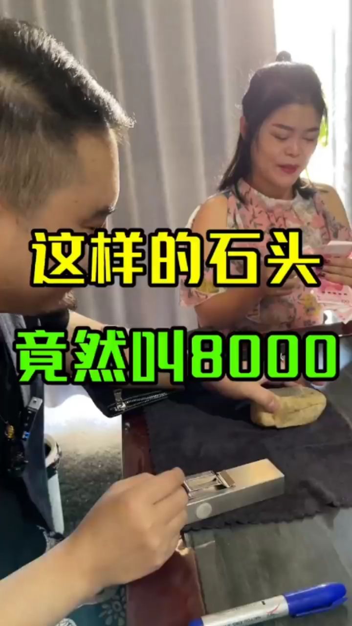 叫架8000的石头长什么样？翡翠原石 观赏鱼论坛