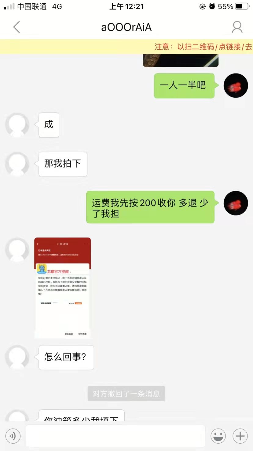 骗子最爱骗的不是用户，而是官方和商家 观赏鱼论坛 第8张